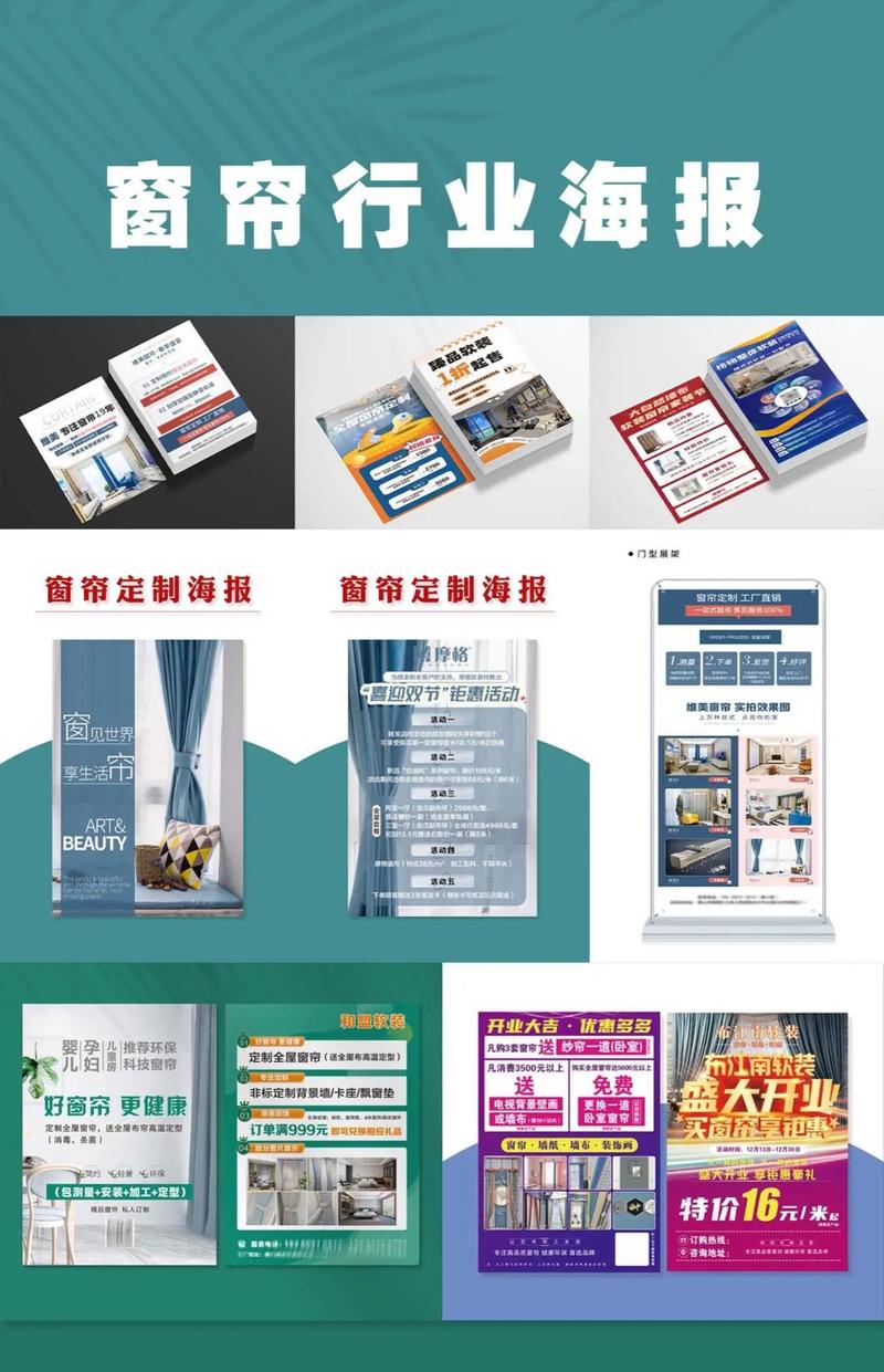 窗帘布艺宣传广告 打造小区推广的视觉盛宴