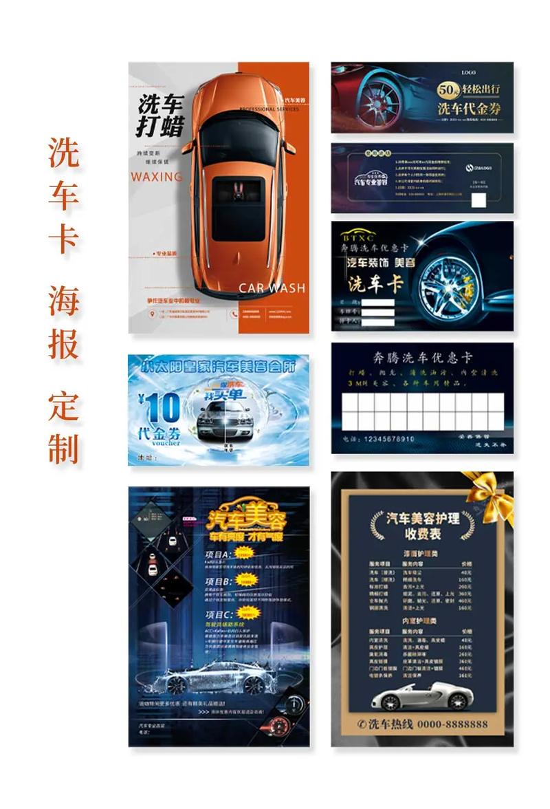 汽车美容广告设计模板 洗车卡与海报印刷的营销秘籍