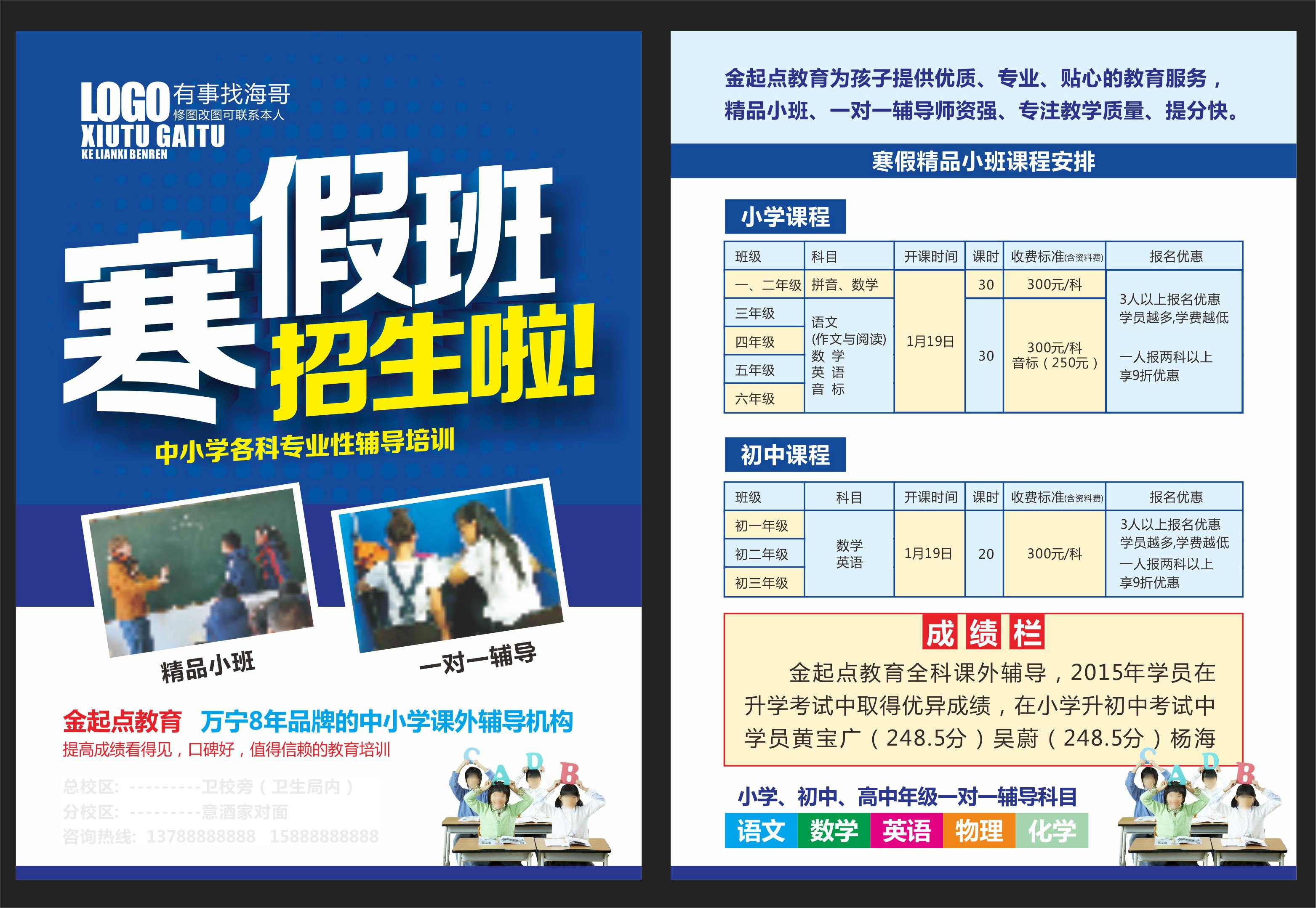 打造专业形象，点亮培训机构品牌——双面广告设计，精准传达夏令营与作业辅导价值