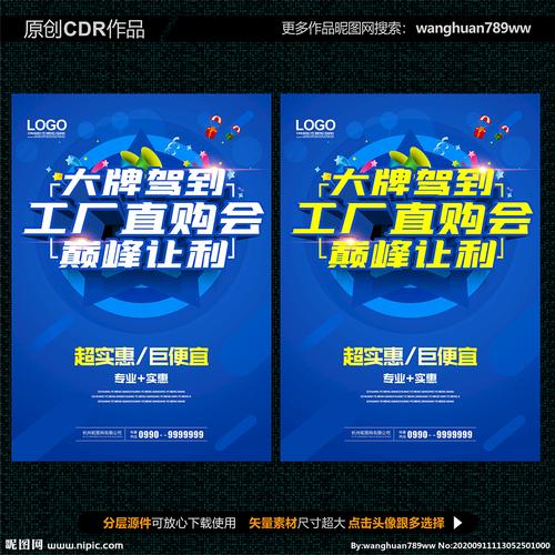 工厂直购会设计图__广告设计_广告设计_设计图库